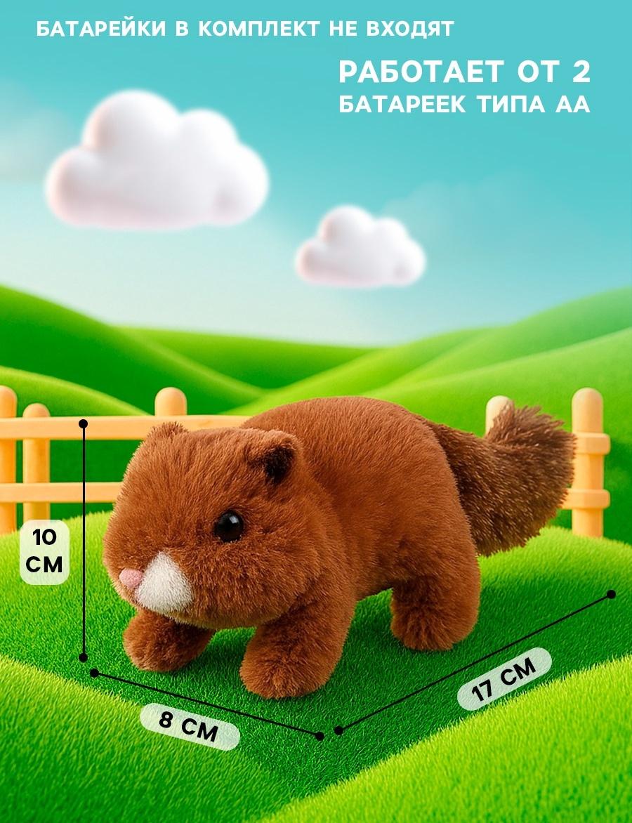 Интерактивная игрушка «Белочка», звук, шевелится носик и хвост