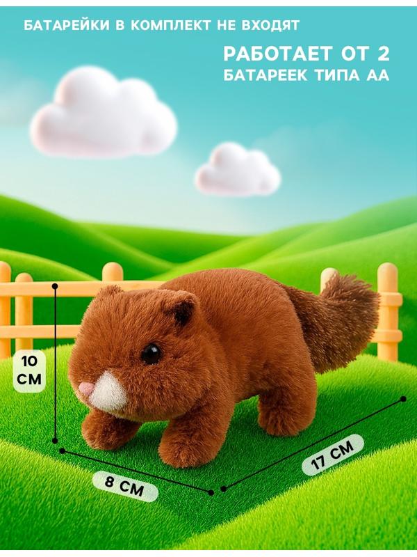 Интерактивная игрушка «Белочка», звук, шевелится носик и хвост