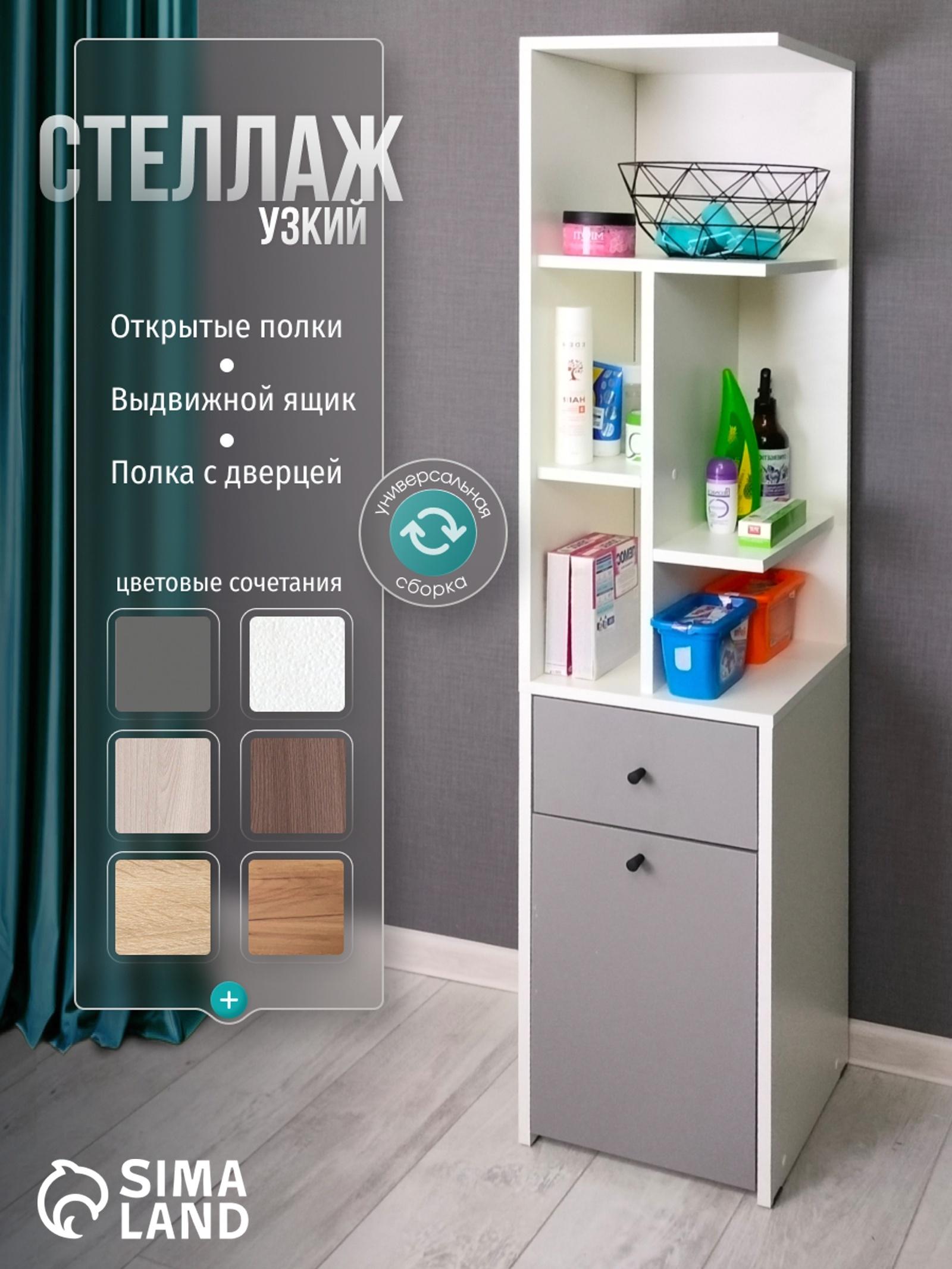 Стеллаж угловой «Лайт», 1 дверка, 1 ящик, 332×332×1504 мм, цвет белый/серый шифер