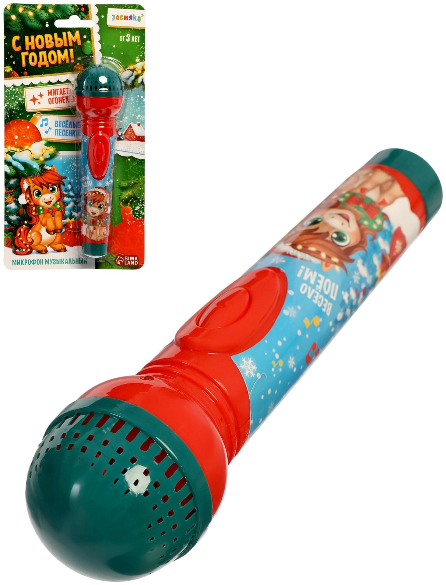 Микрофон детский музыкальный «С Новым Годом лошади!», звук, свет
