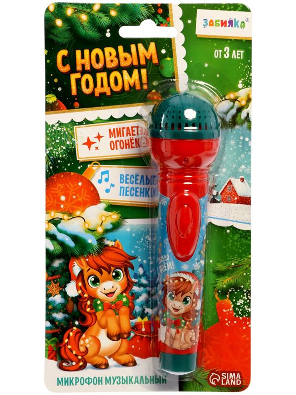 Микрофон детский музыкальный «С Новым Годом лошади!», звук, свет