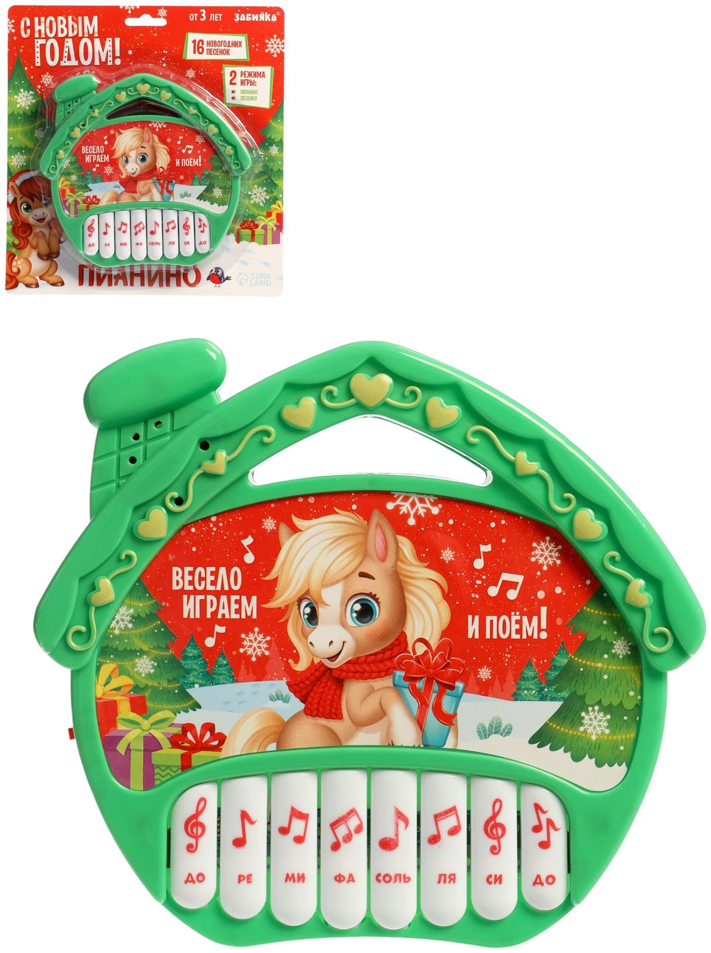 Пианино детское музыкальное «С Новым годом лошади!», звук