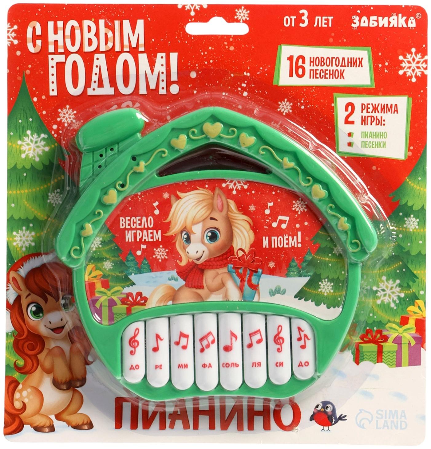 Пианино детское музыкальное «С Новым годом лошади!», звук