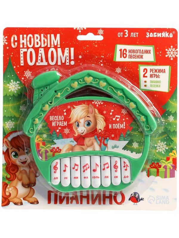 Пианино детское музыкальное «С Новым годом лошади!», звук