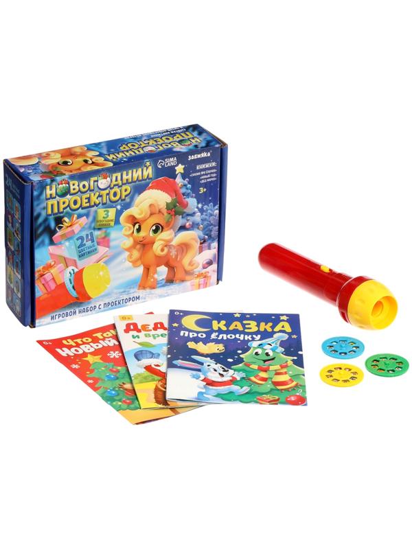 Игровой набор с проектором и книгами «Новогодний проектор. Лошадь», свет, 3 сказки