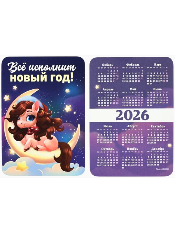 Календарь 2026 карманный «Всё исполнит Новый год!»