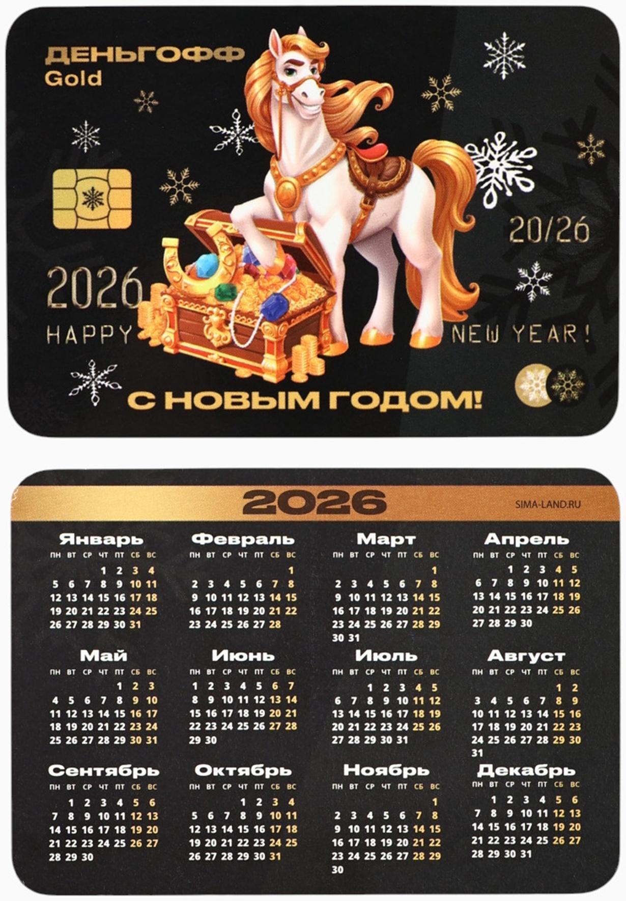 Календарь 2026 карманный «С Новым годом»