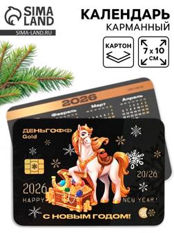 Календарь 2026 карманный «С Новым годом»