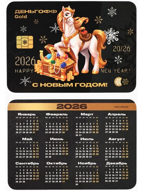 Календарь 2026 карманный «С Новым годом»