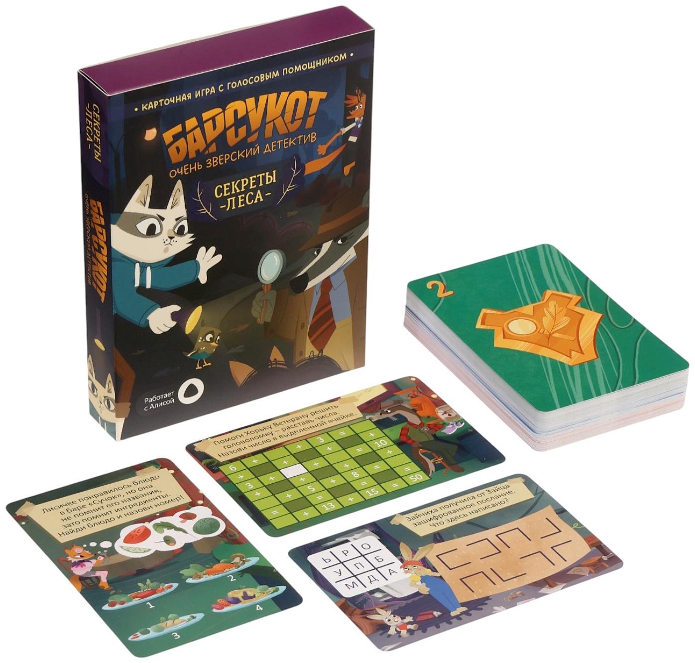 Карточная игра - квест «Барсукот. Очень зверский детектив. Секреты леса», с голосовым помощником, от 1 игрока, 6+
