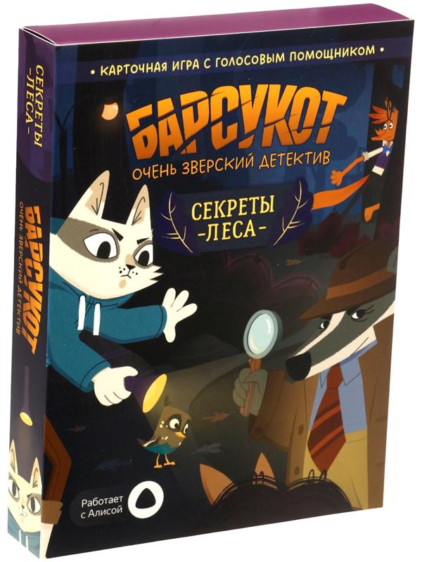 Карточная игра - квест «Барсукот. Очень зверский детектив. Секреты леса», с голосовым помощником, от 1 игрока, 6+