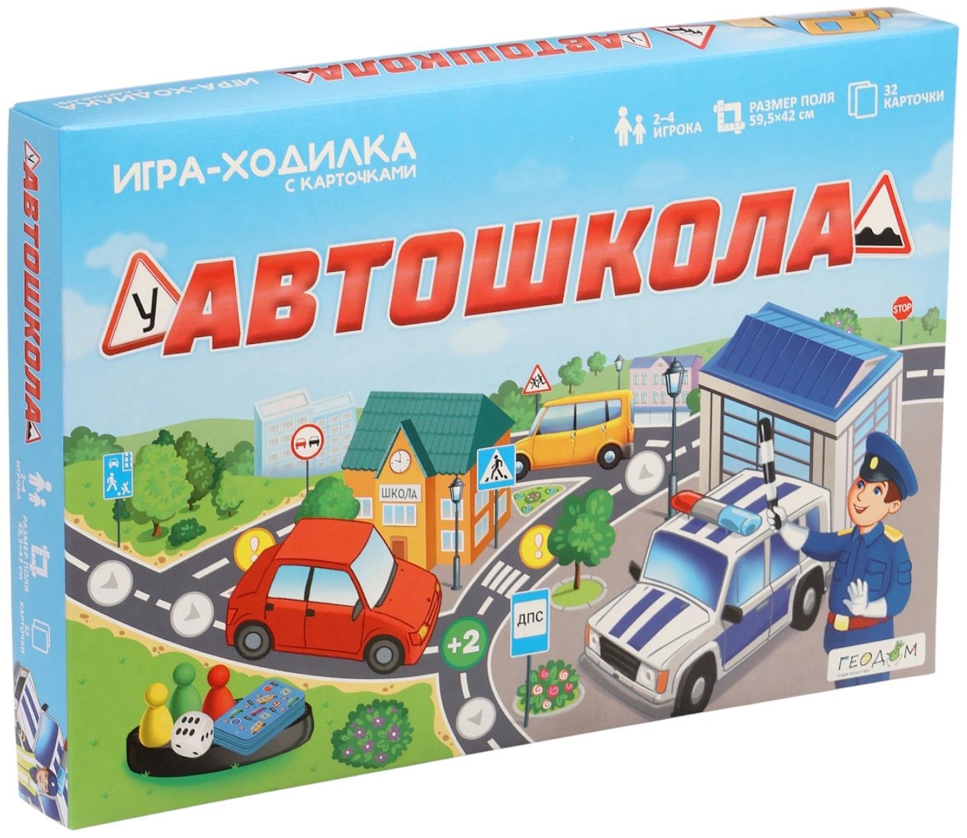 Настольная игра - ходилка с карточками «Автошкола», 2-4 игрока, от 6 лет