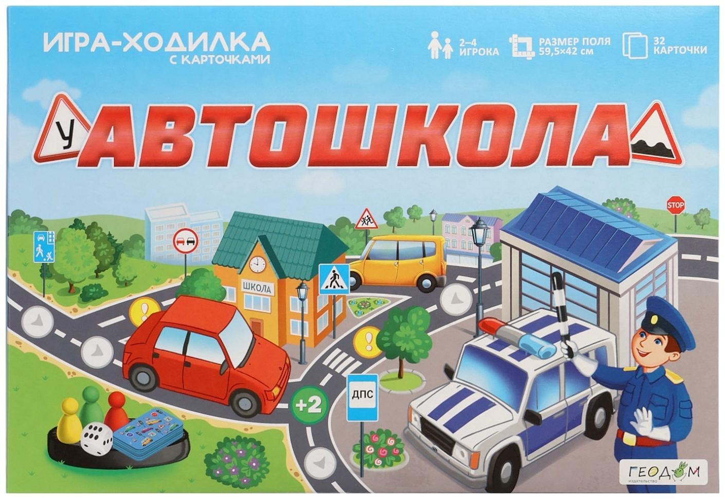 Настольная игра - ходилка с карточками «Автошкола», 2-4 игрока, от 6 лет