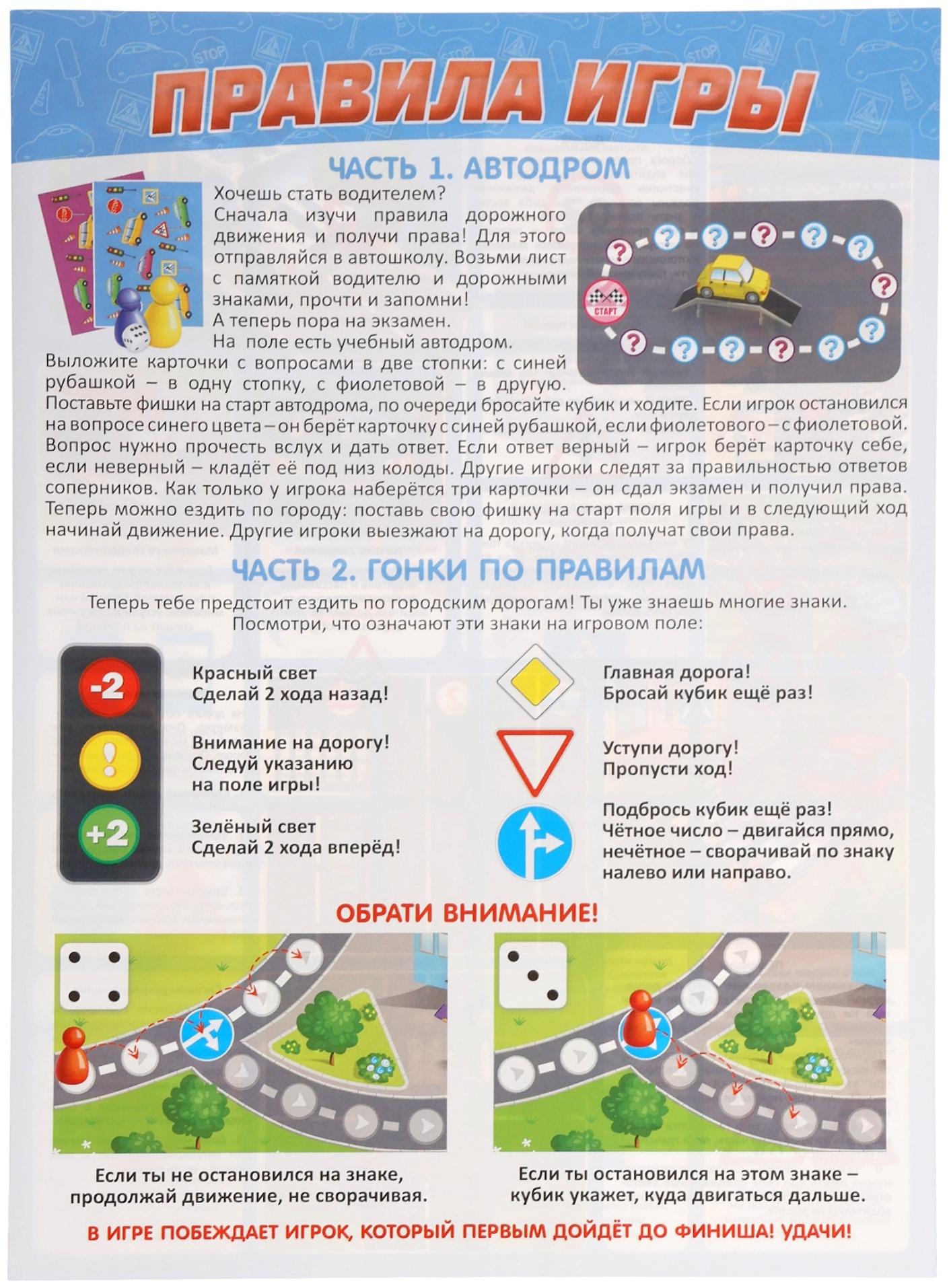Настольная игра - ходилка с карточками «Автошкола», 2-4 игрока, от 6 лет