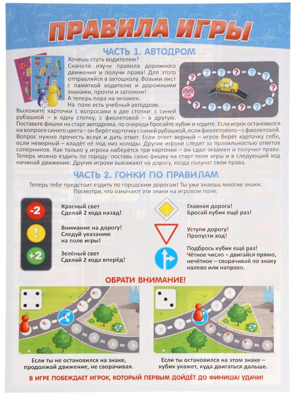 Настольная игра - ходилка с карточками «Автошкола», 2-4 игрока, от 6 лет