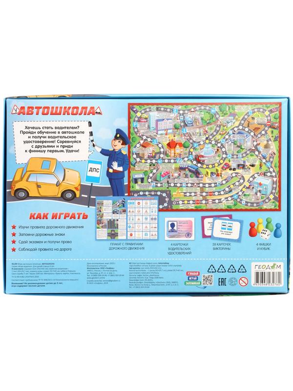 Настольная игра - ходилка с карточками «Автошкола», 2-4 игрока, от 6 лет