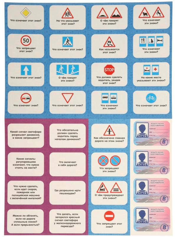 Настольная игра - ходилка с карточками «Автошкола», 2-4 игрока, от 6 лет