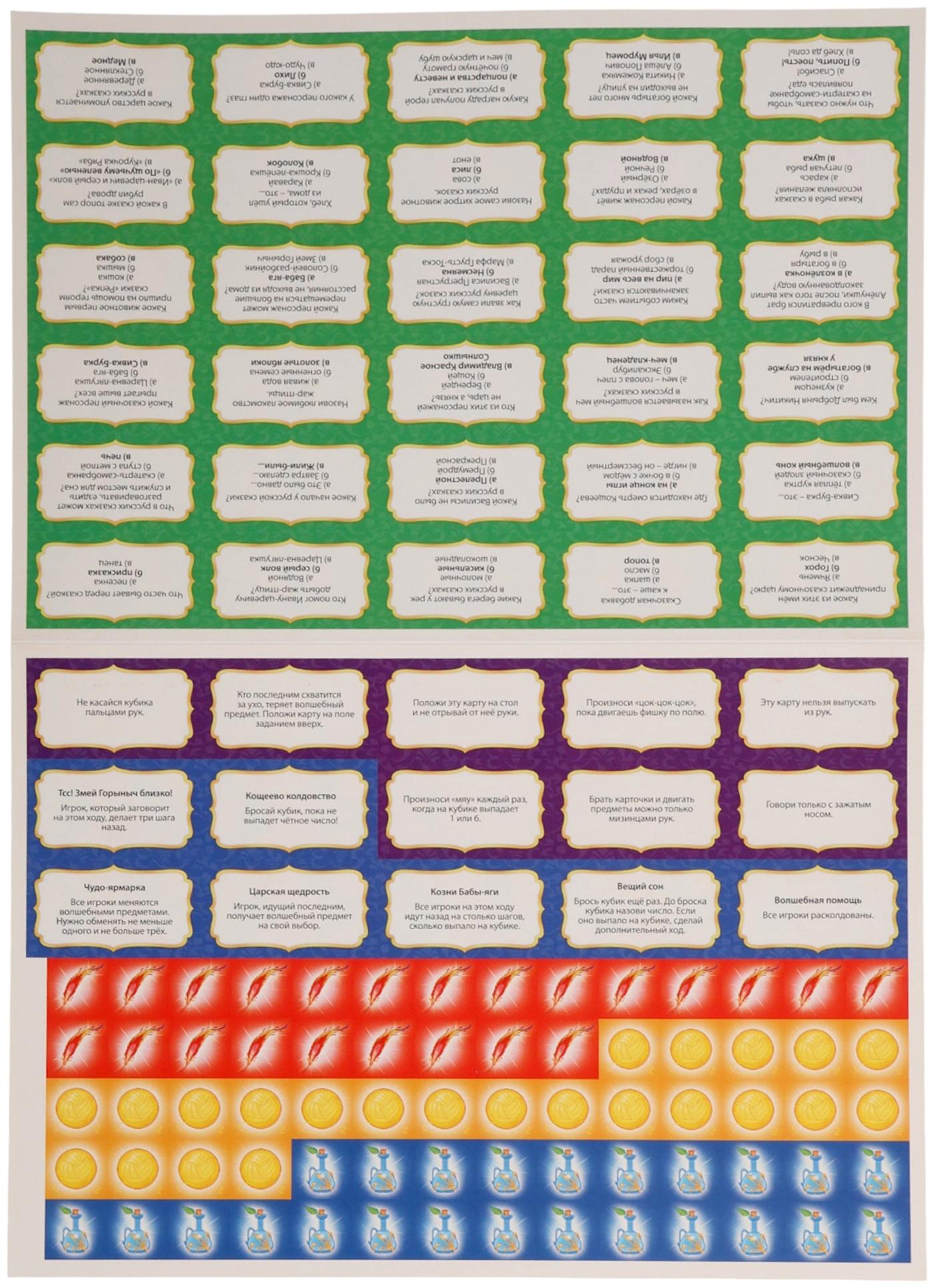 Настольная игра - ходилка с карточками «Любимые сказки», 2-4 игрока, от 6 лет