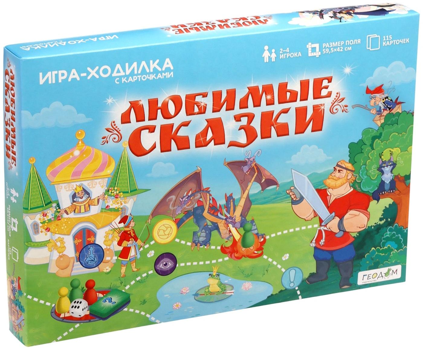 Настольная игра - ходилка с карточками «Любимые сказки», 2-4 игрока, от 6 лет