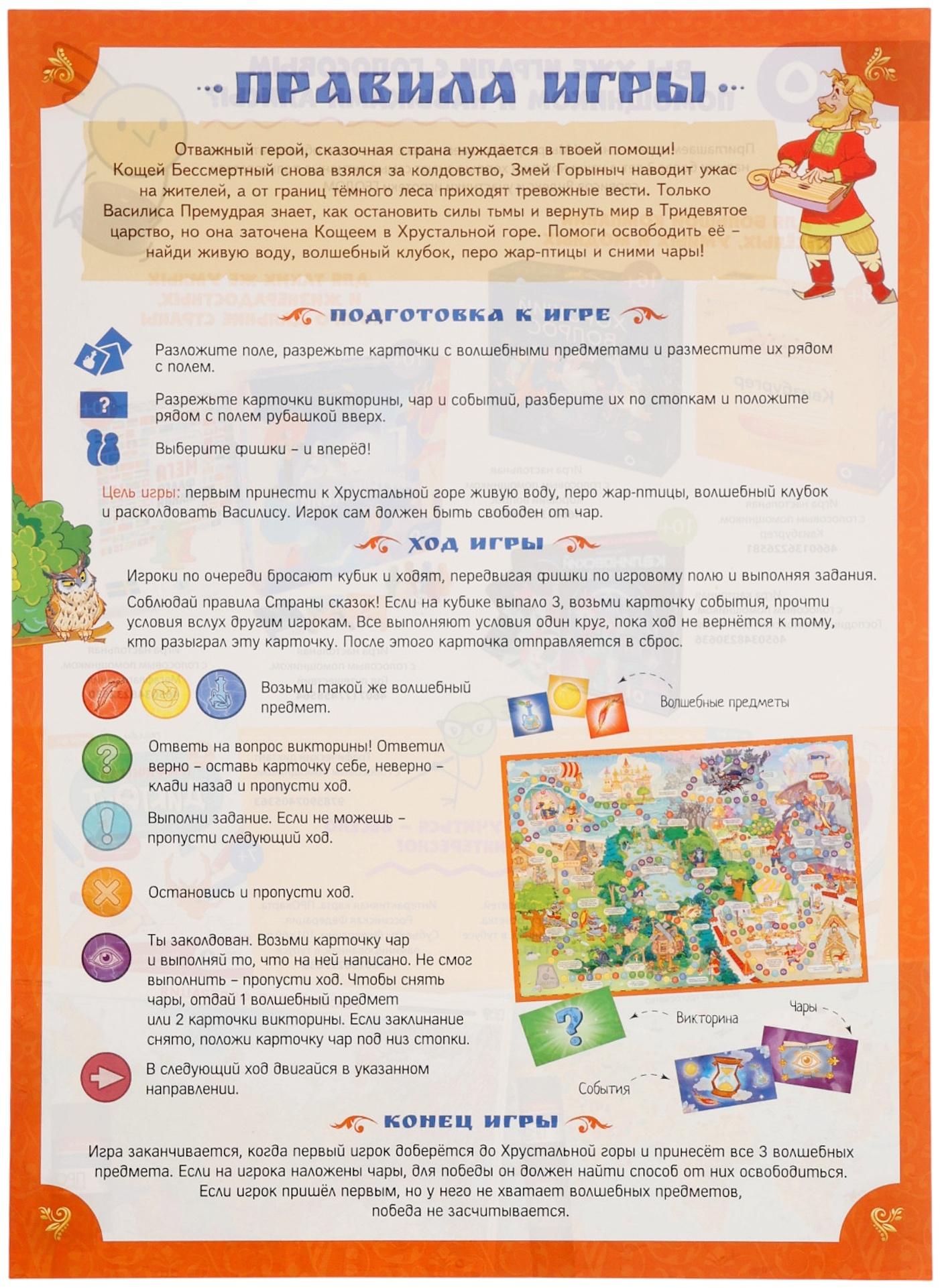 Настольная игра - ходилка с карточками «Любимые сказки», 2-4 игрока, от 6 лет