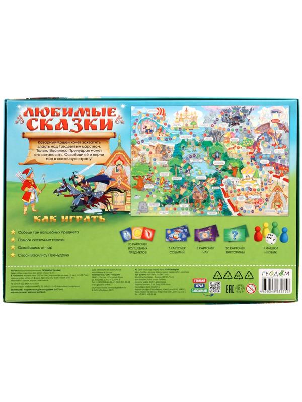 Настольная игра - ходилка с карточками «Любимые сказки», 2-4 игрока, от 6 лет