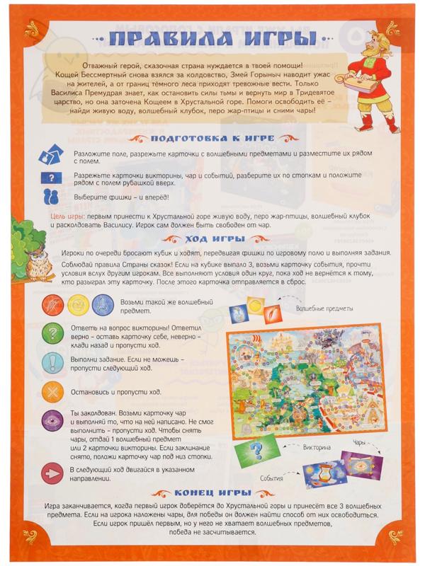 Настольная игра - ходилка с карточками «Любимые сказки», 2-4 игрока, от 6 лет