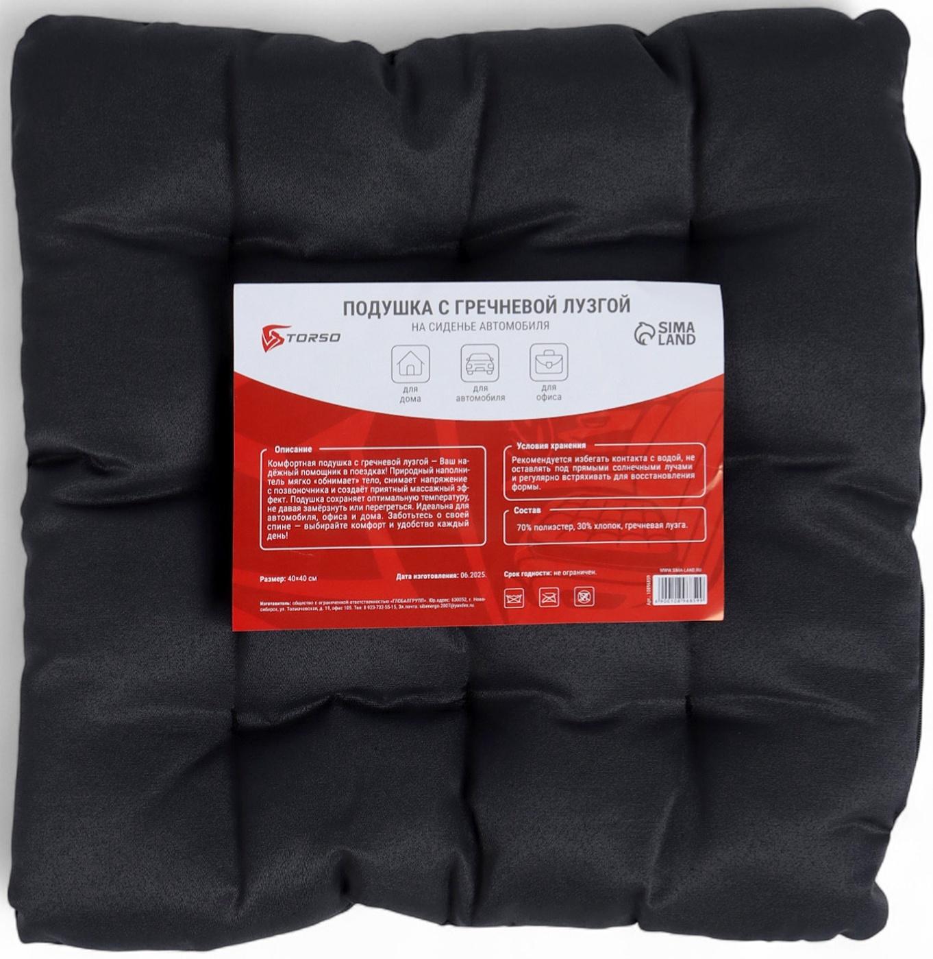 Подушка на сиденье авто с гречневой лузгой, 40×40