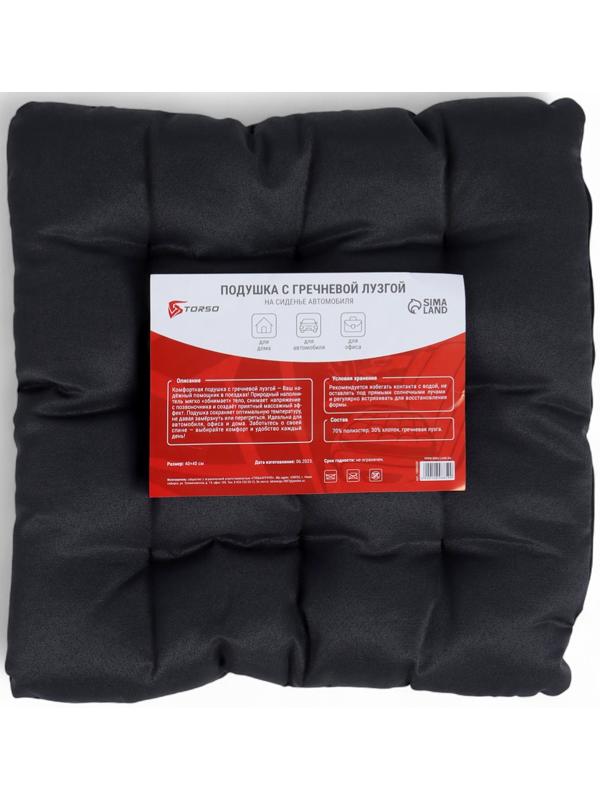 Подушка на сиденье авто с гречневой лузгой, 40×40