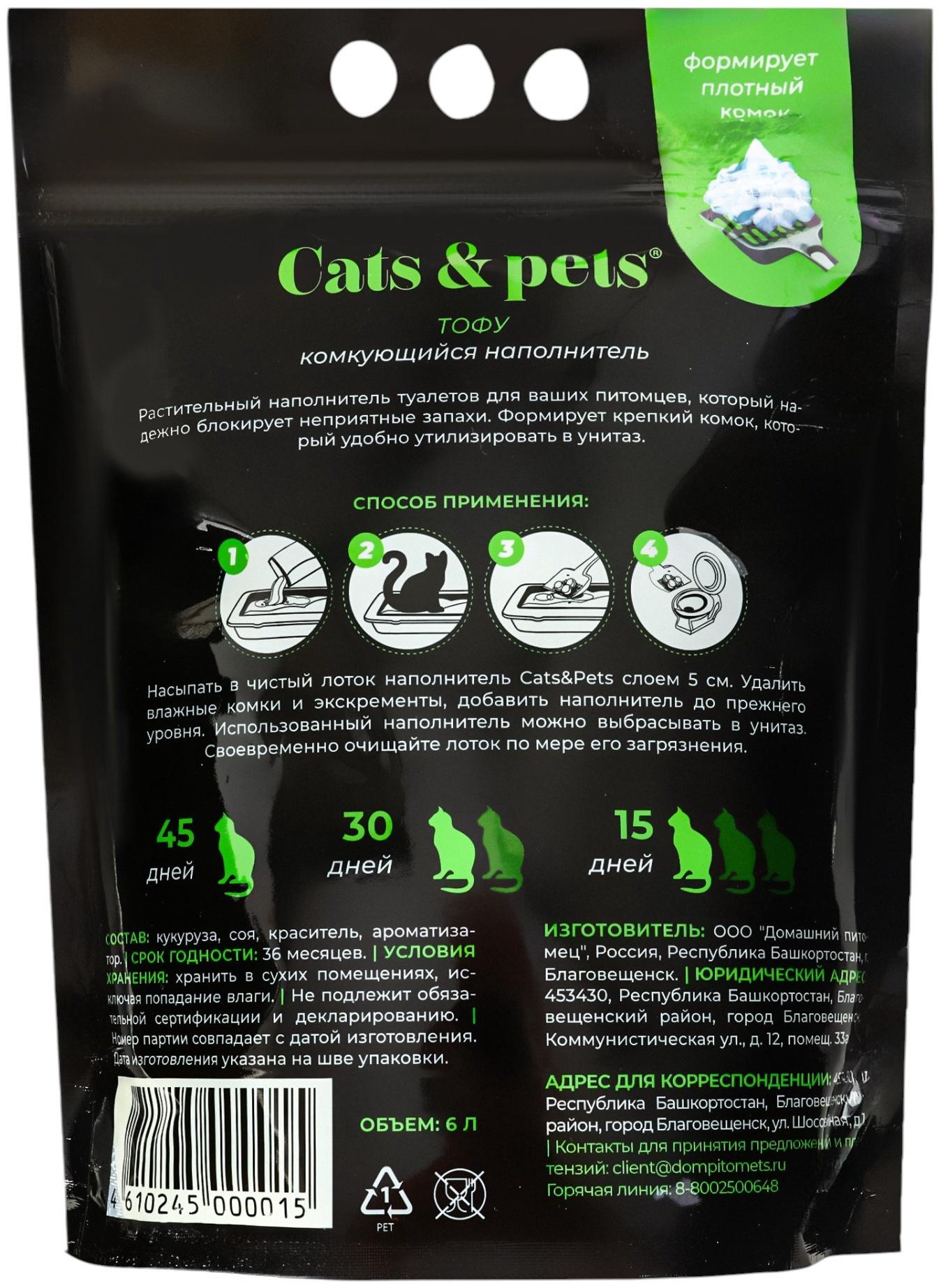 Наполнитель комкующийся ТОФУ, Зеленый чай