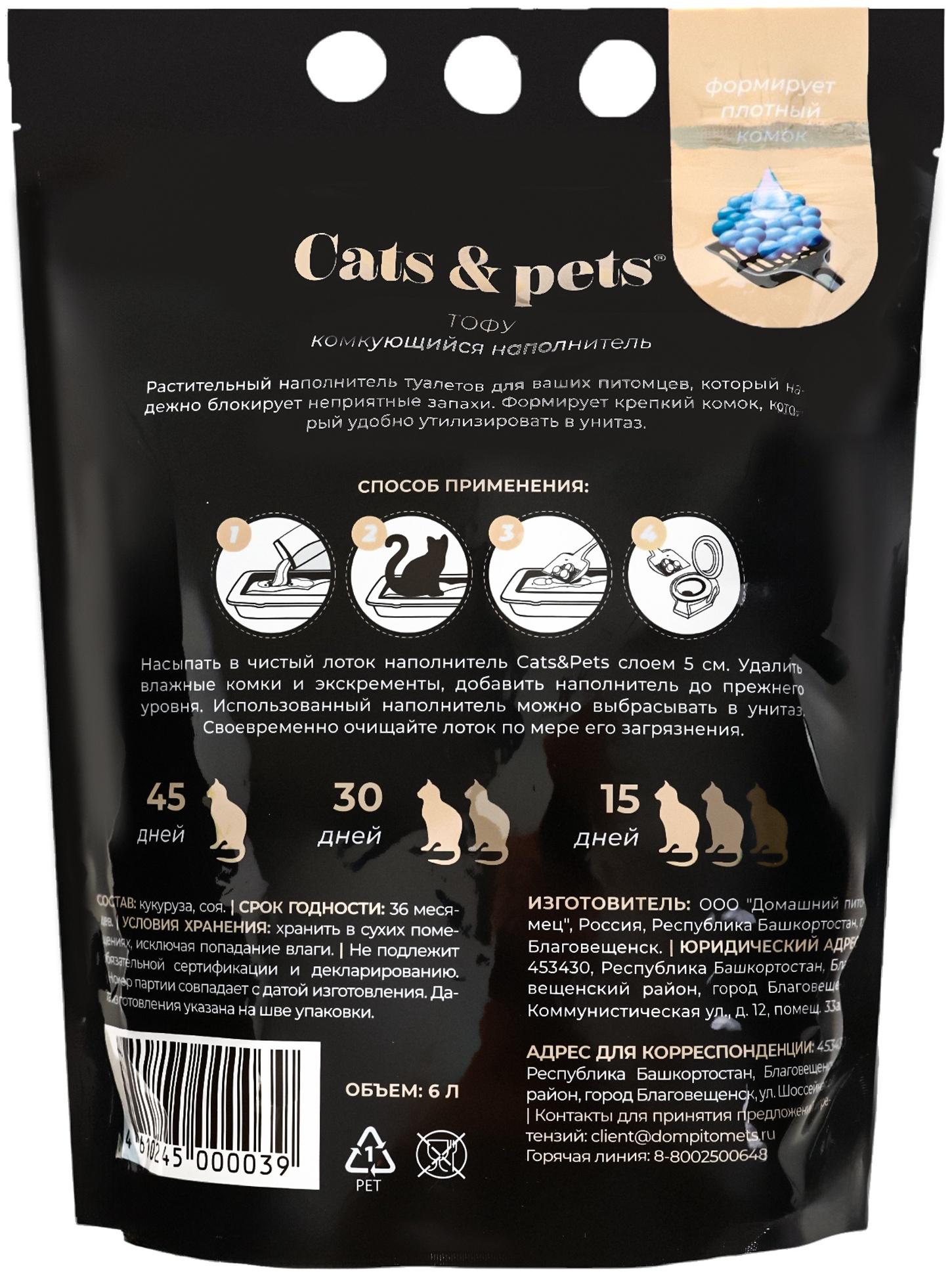 Наполнитель комкующийся ТОФУ, без ароматизатора