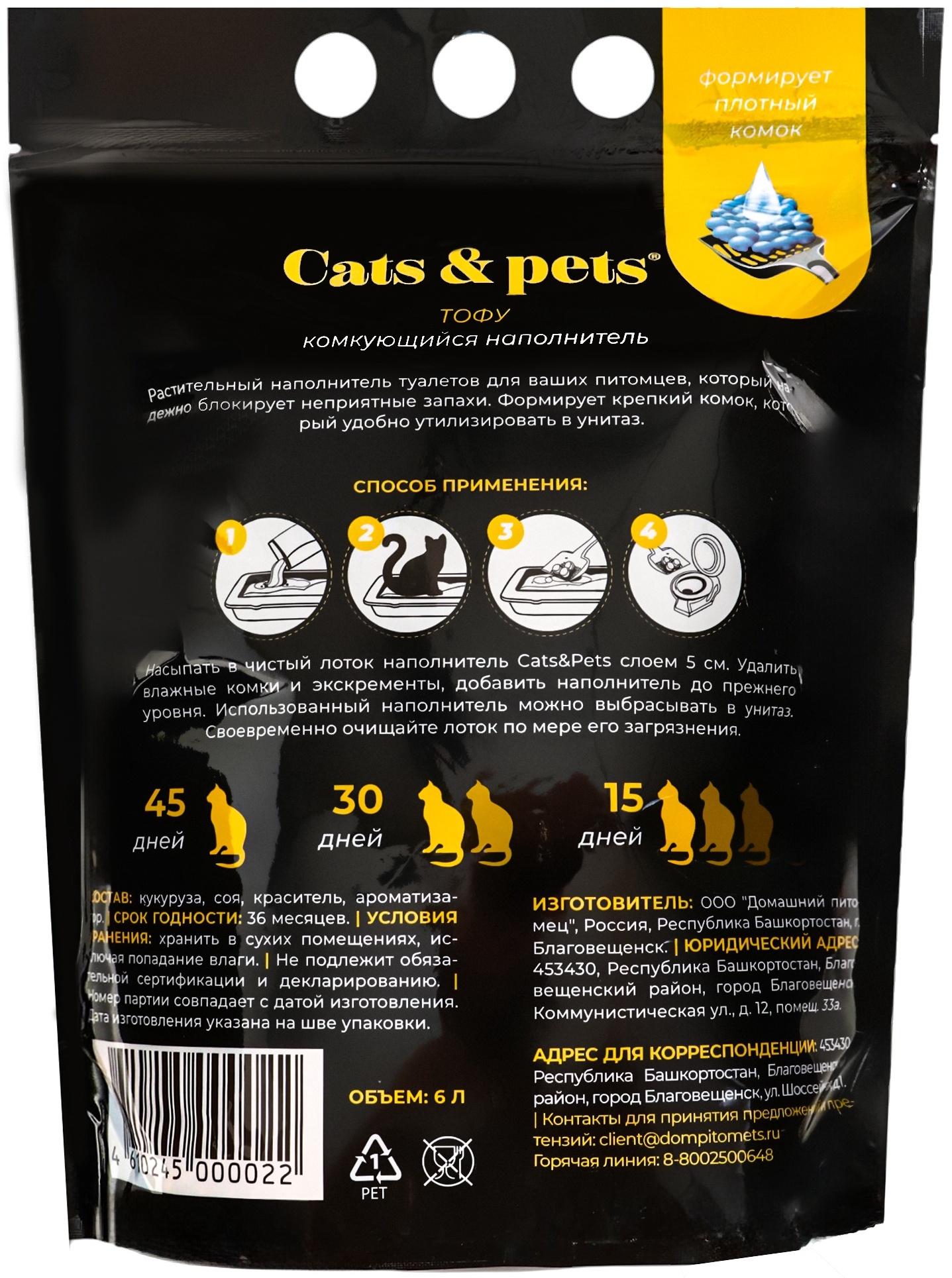 Наполнитель комкующийся ТОФУ, Персик