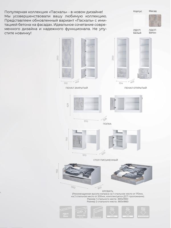 Стол письменный «Паскаль», 970×753×500 мм, цвет белый/цемент светлый