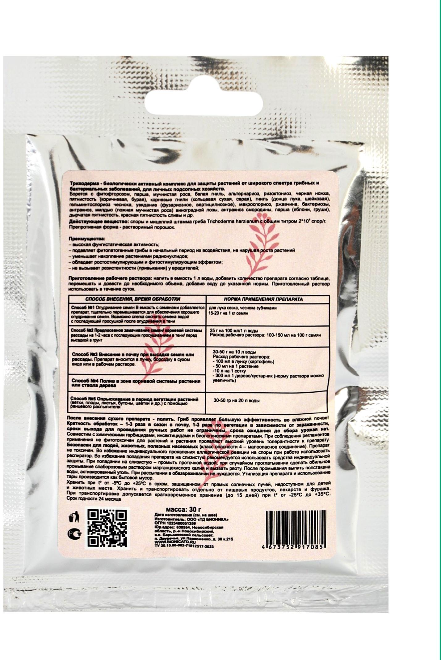 Фунгицид «Триходерма», для защиты растений, 30 г