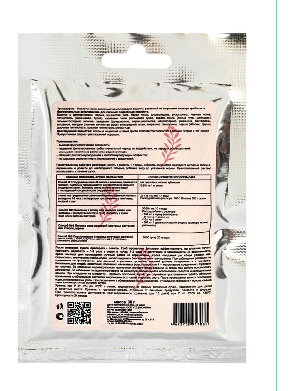 Фунгицид «Триходерма», для защиты растений, 30 г