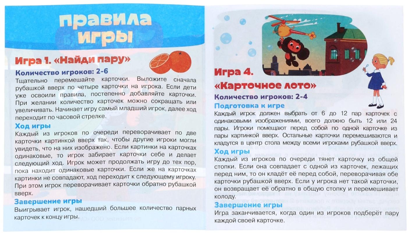 Настольная игра МЕМО «Чебурашка», 50 карточек