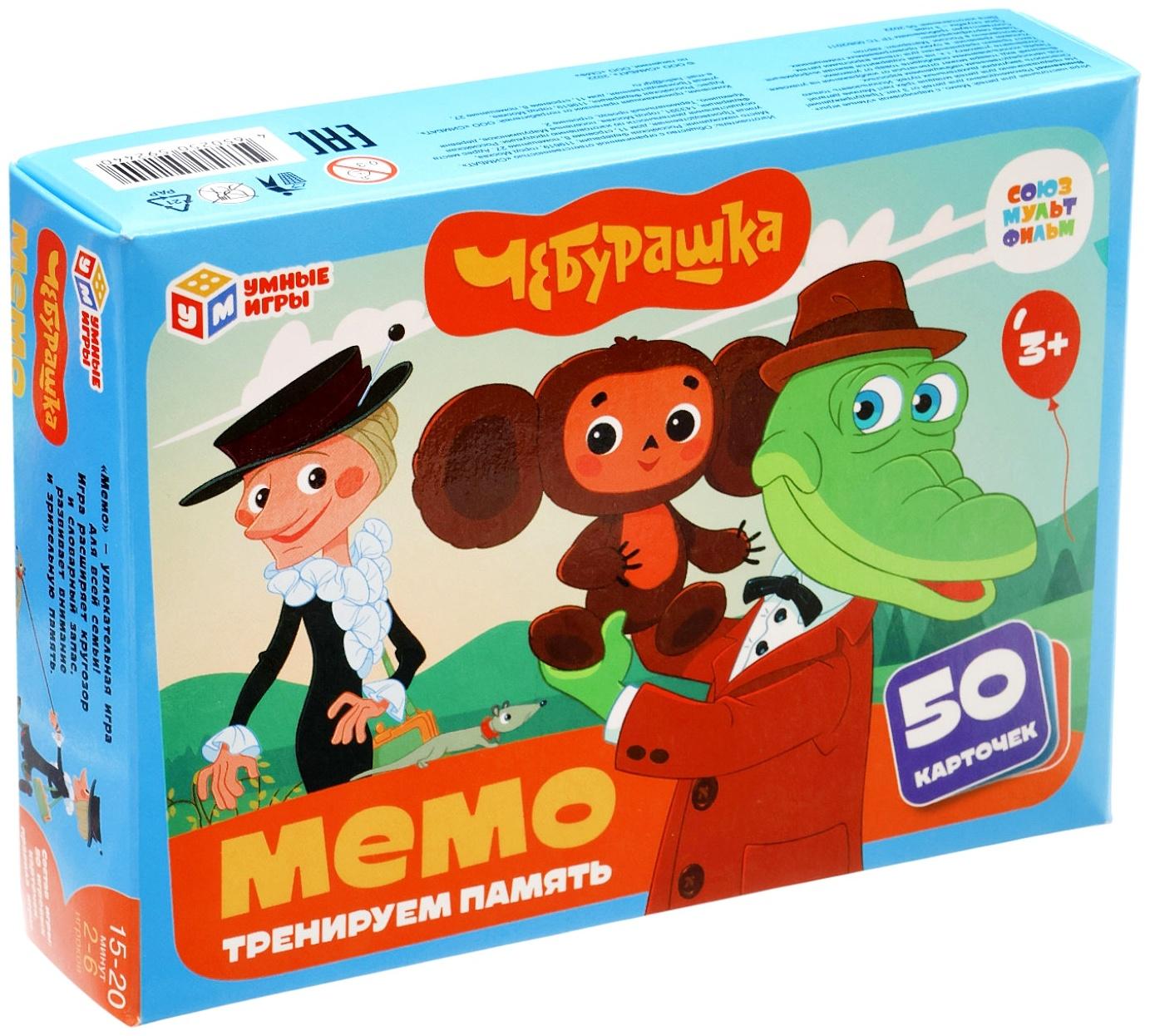 Настольная игра МЕМО «Чебурашка», 50 карточек