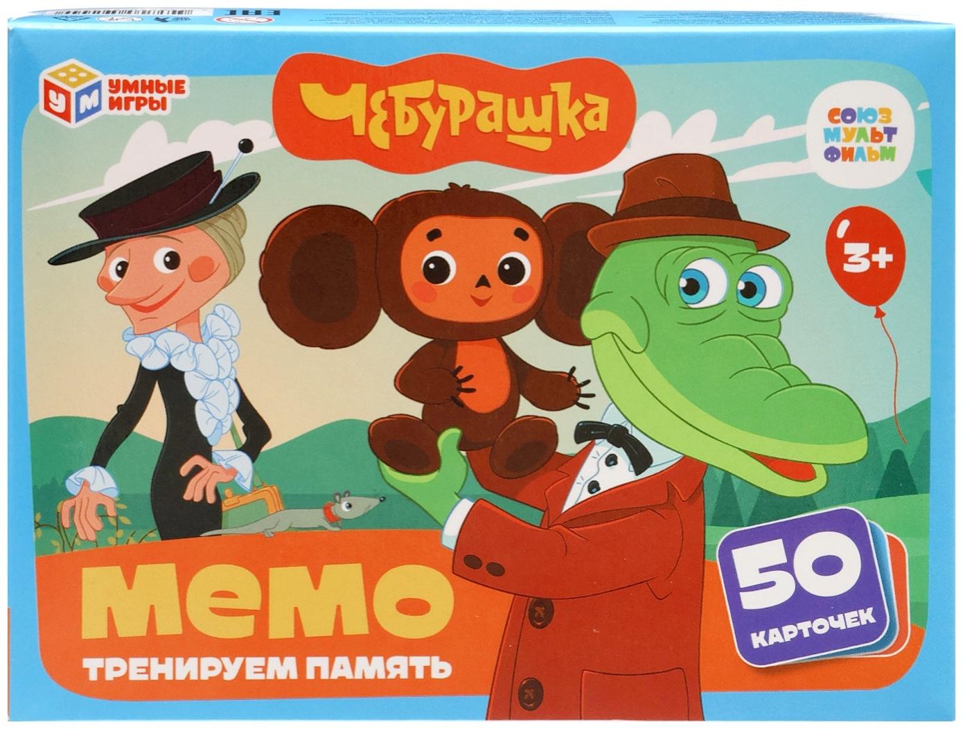 Настольная игра МЕМО «Чебурашка», 50 карточек