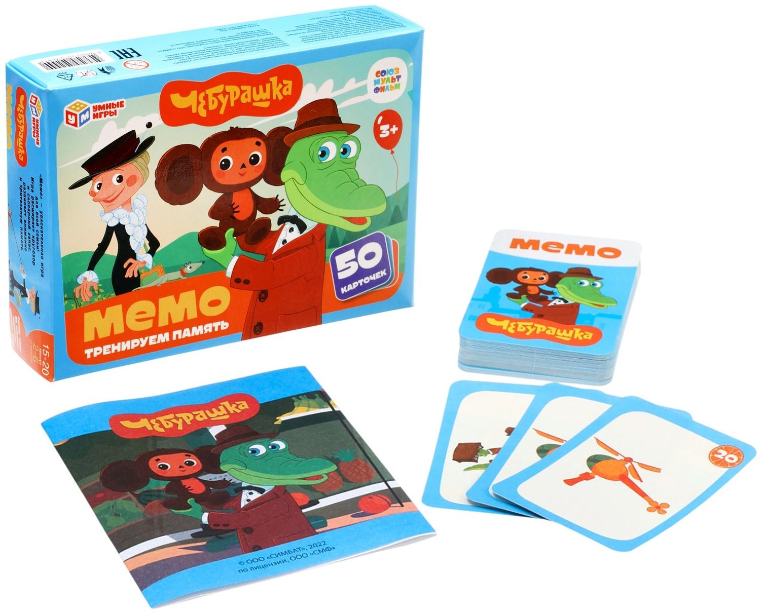 Настольная игра МЕМО «Чебурашка», 50 карточек