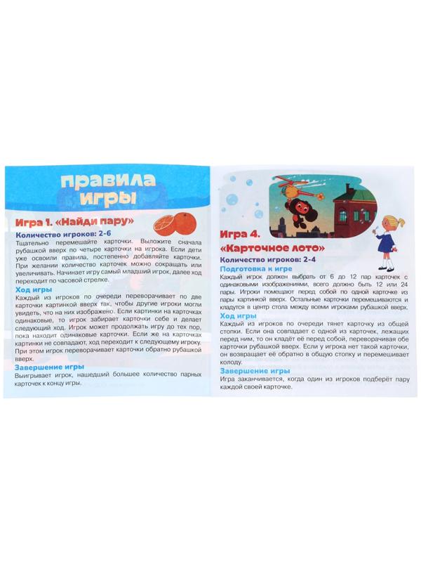 Настольная игра МЕМО «Чебурашка», 50 карточек