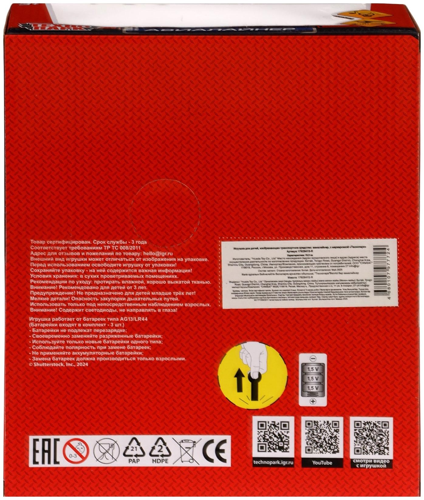 Самолёт металлический «Авиалайнер», инерция, свет, звук