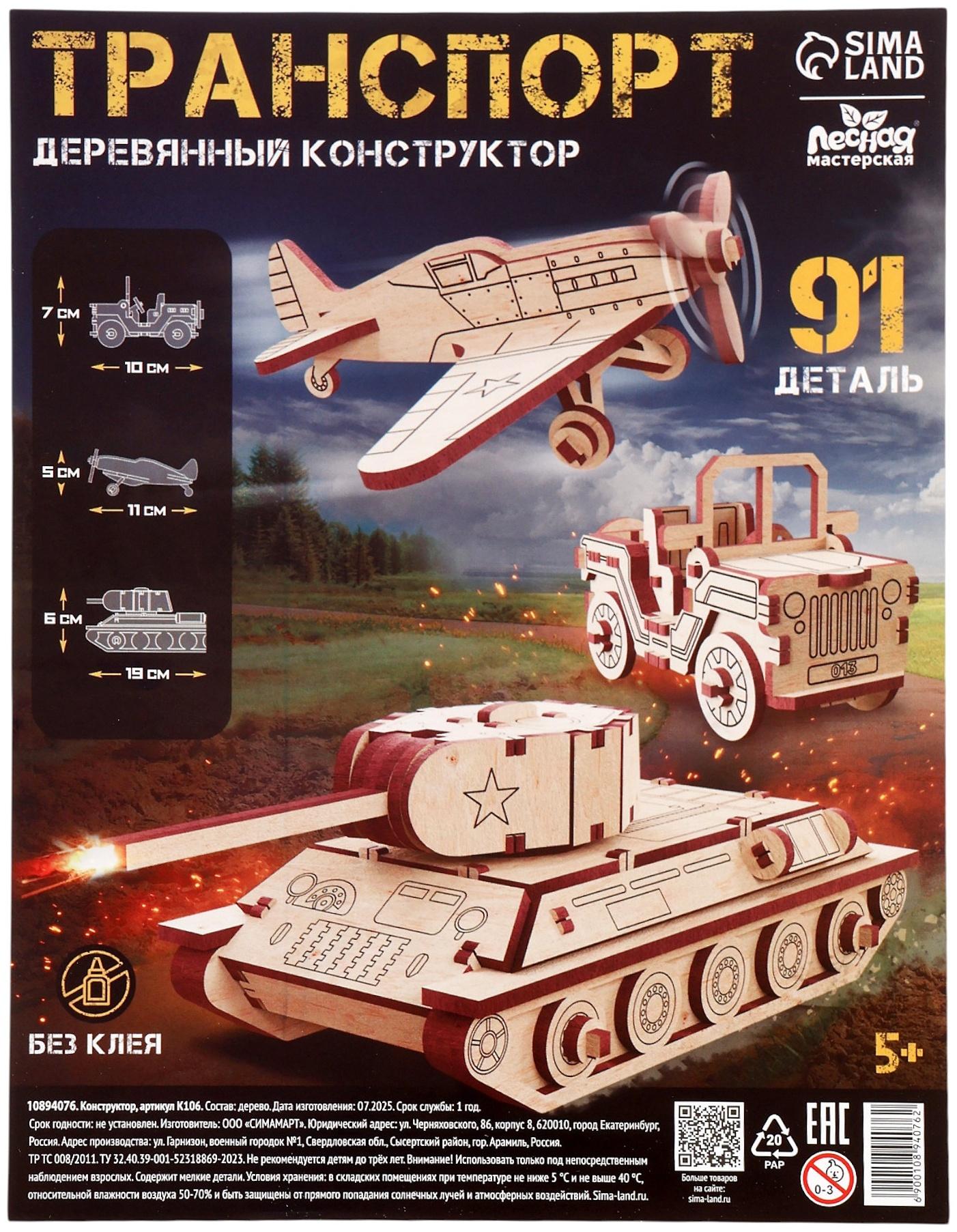 Конструктор 3D модель «Военный транспорт», 91 деталь, деревянный