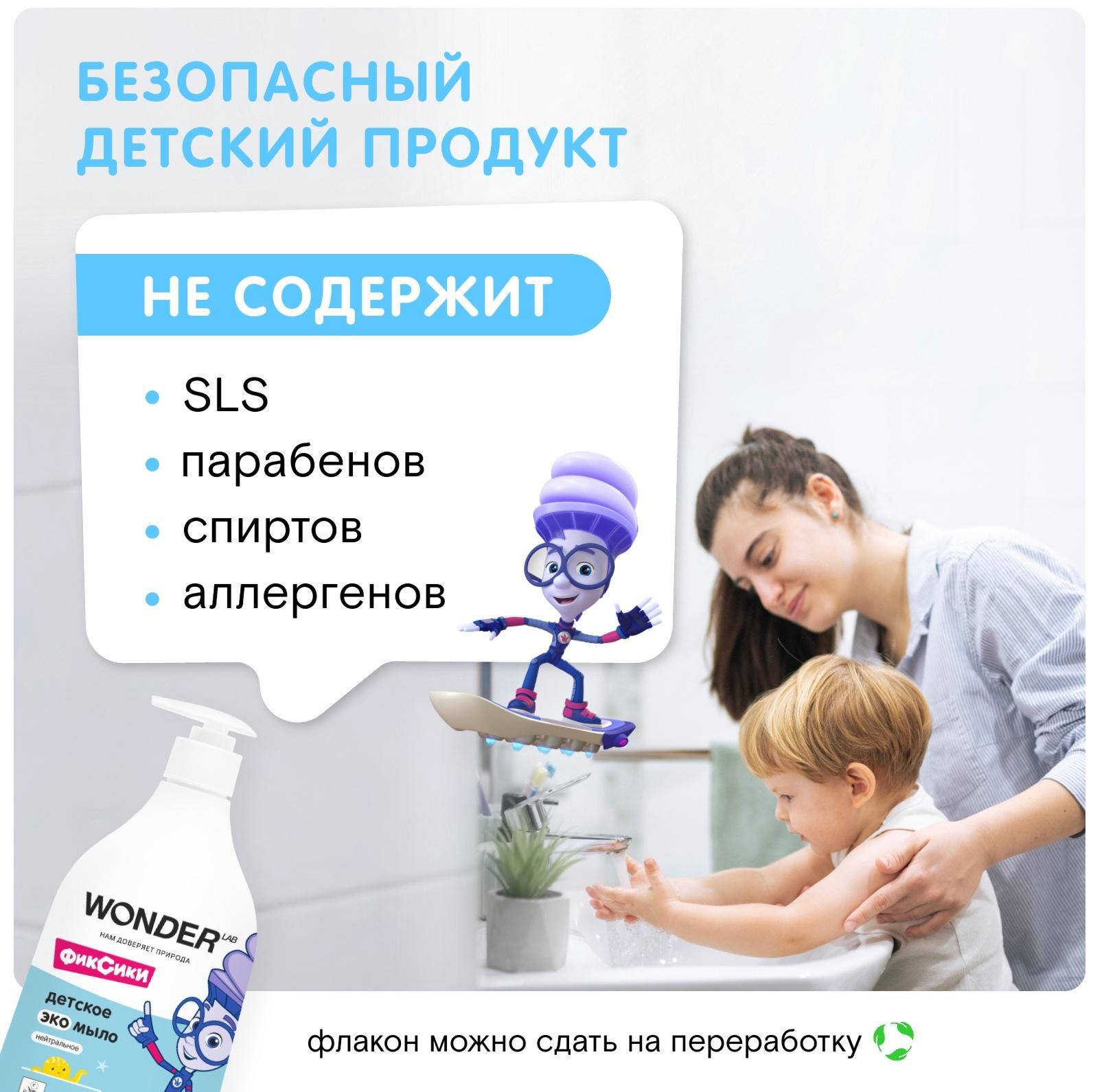 Детское экомыло WONDER LAB нейтральное, 540 мл