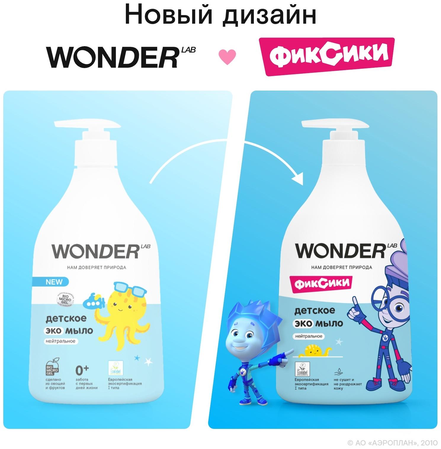 Детское экомыло WONDER LAB нейтральное, 540 мл