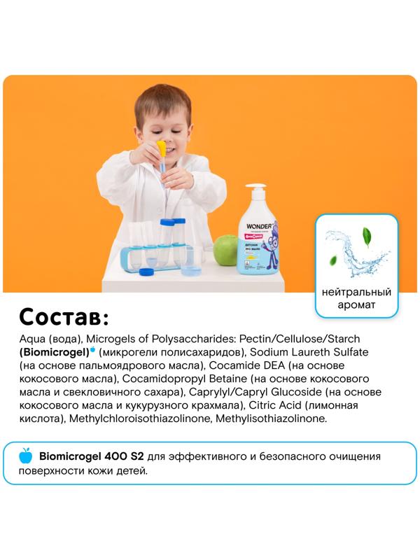 Детское экомыло WONDER LAB нейтральное, 540 мл