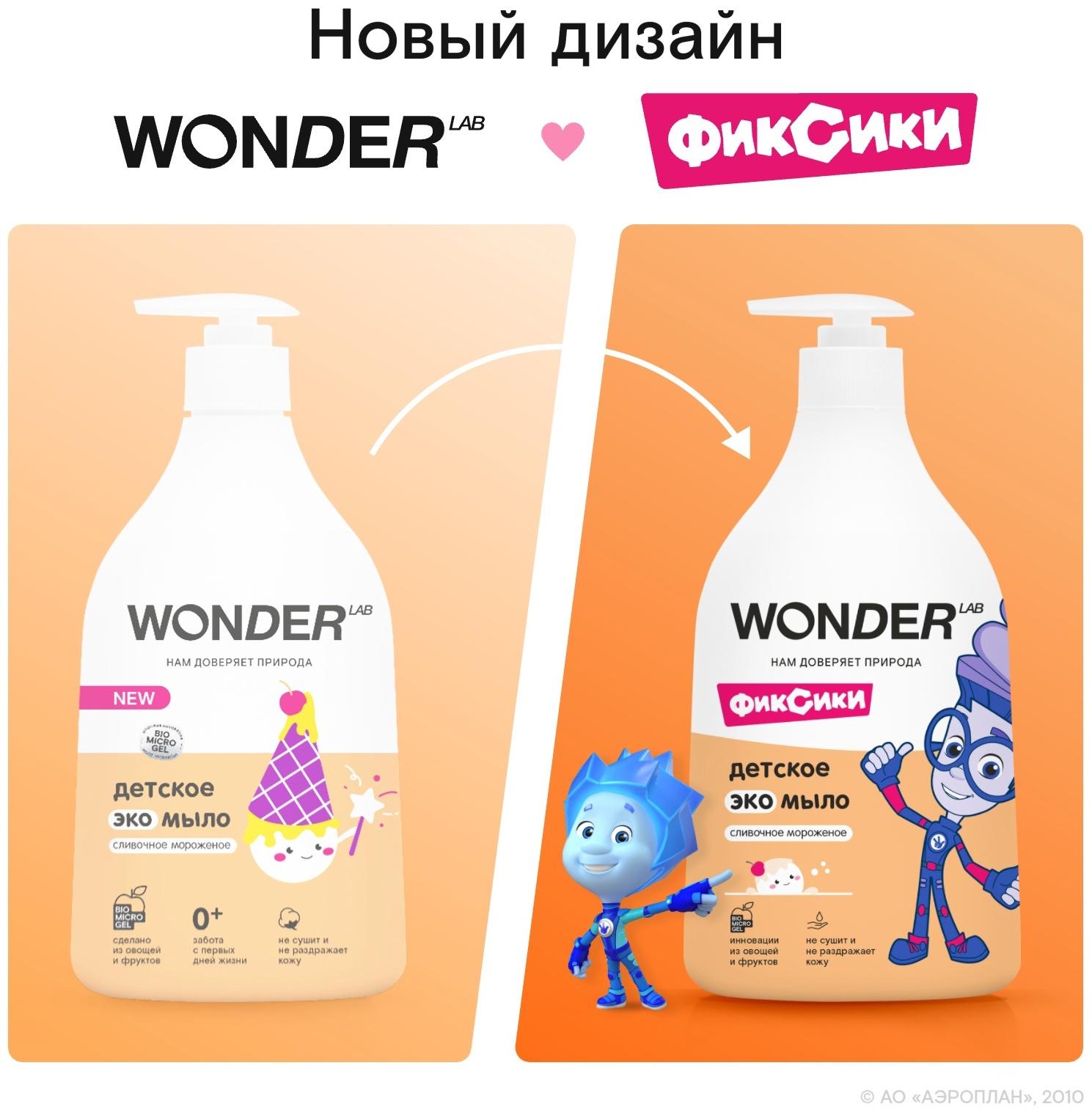 Детское экомыло WONDER LAB сливочное мороженое, 540 мл