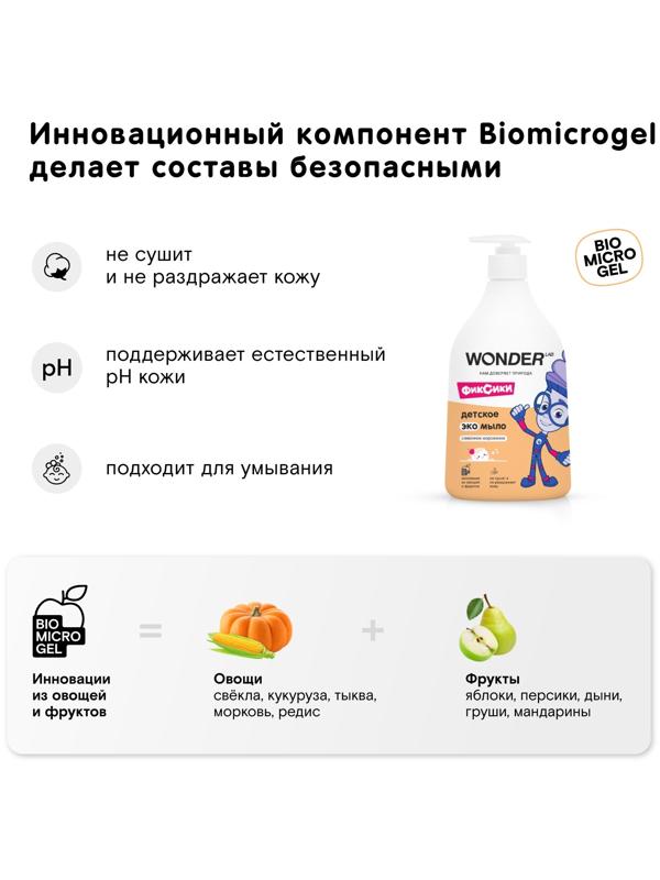 Детское экомыло WONDER LAB сливочное мороженое, 540 мл