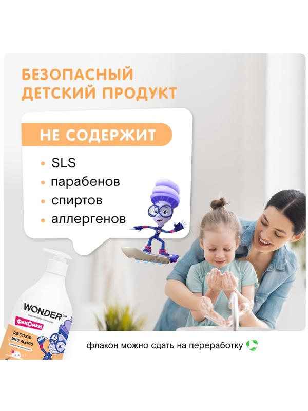 Детское экомыло WONDER LAB сливочное мороженое, 540 мл