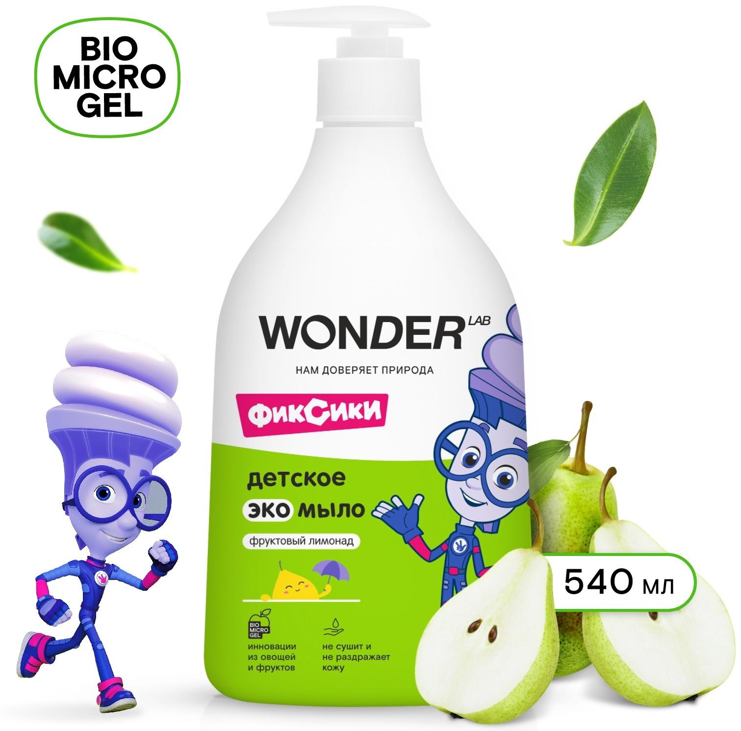 Детское экомыло WONDER LAB фруктовый лимонад, 540 мл