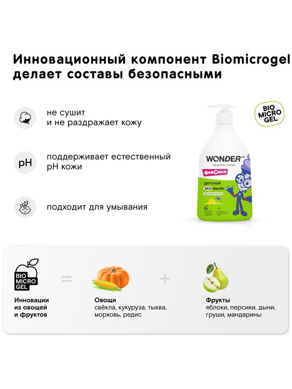 Детское экомыло WONDER LAB фруктовый лимонад, 540 мл