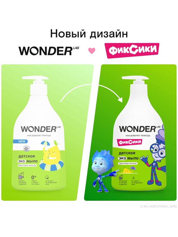 Детское экомыло WONDER LAB фруктовый лимонад, 540 мл